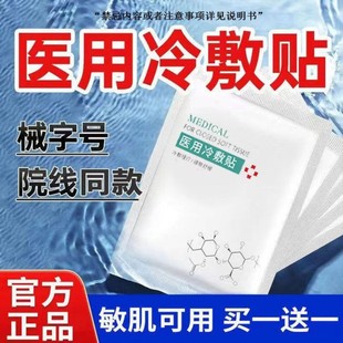 补水医美术后修护军训面膜贴 械字号正品 官方医用冷敷贴敷料保湿