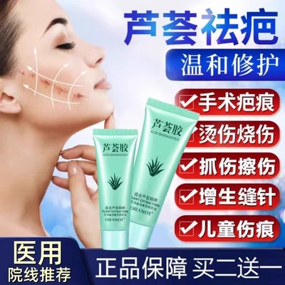 芦荟胶去疤痕祛疤膏修复儿童男女药房凝胶官方正品旗舰店