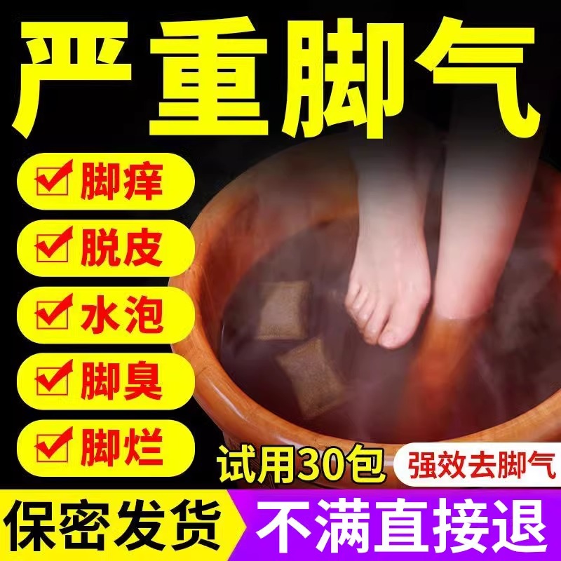 泡脚粉除脚气臭脚中药包止痒脱皮杀菌烂脚丫足光粉去死皮真菌水泡