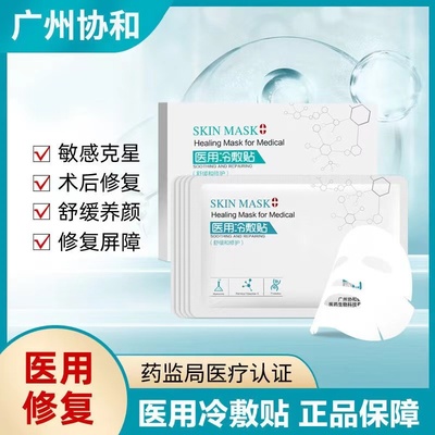 医用冷敷贴正品医美旗舰店修复
