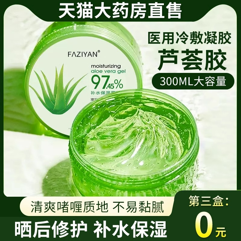 医用冷敷凝胶芦荟胶保湿补水非去疤痕非祛痘精华正品官方旗舰店hc