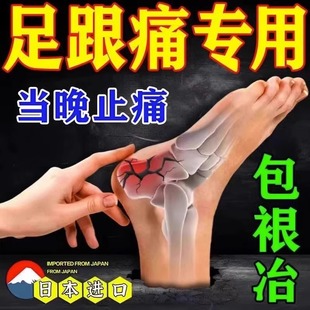 足跟痛筋膜炎骨刺脚后跟疼专用贴膏足底骨刺止痛脚跟痛特效膏贴