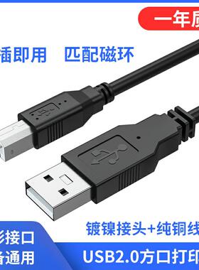 适用于佳能TS3480/5380/6380打印机与电脑连接线usb2.0方口数据线