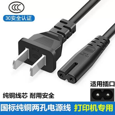 适用佳能TS9580 TS3460 TS708 TS3140喷墨打印机复印机电源线插头