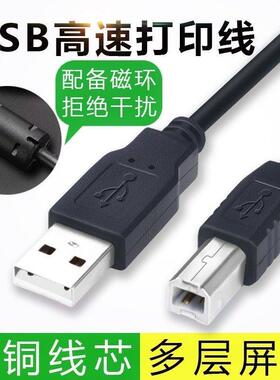 适用佳能MG2180 3180 3580 4180 G1800 3800打印机连接电脑数据线