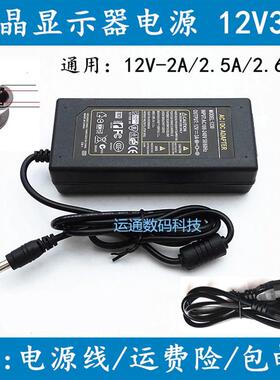 AOC液晶显示器 LV273HID LV243XID 电源适配器12V3A充电器线