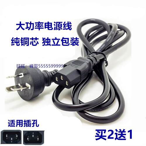 适用于乐仕菲斯RS-1018E迷你电炖锅配件三脚插头电源3孔插