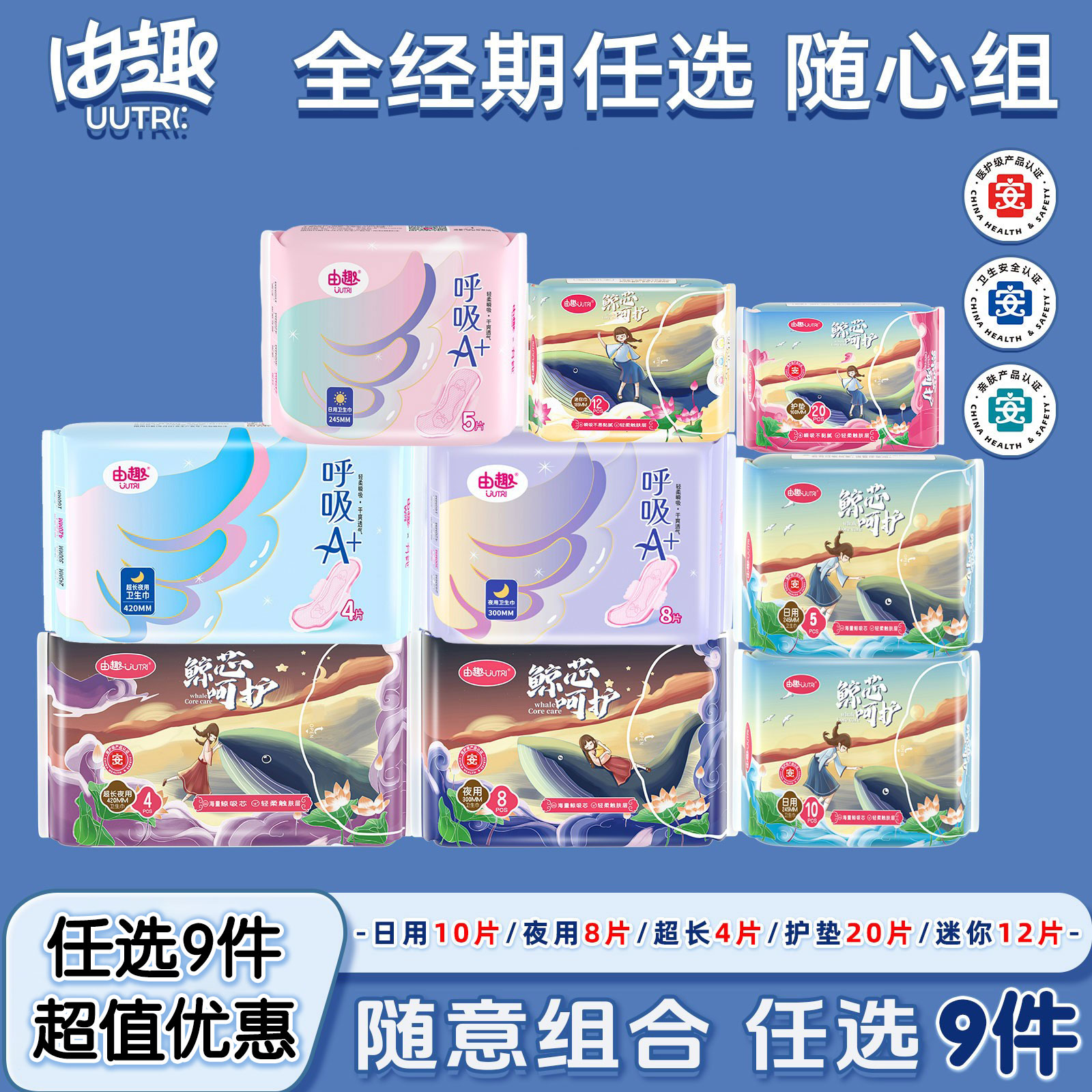 全经期任选 随心组