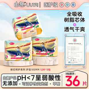 由趣卫生巾鲸芯呵护迷你巾185mm薄款 日用学生专用 透气姨妈巾正品