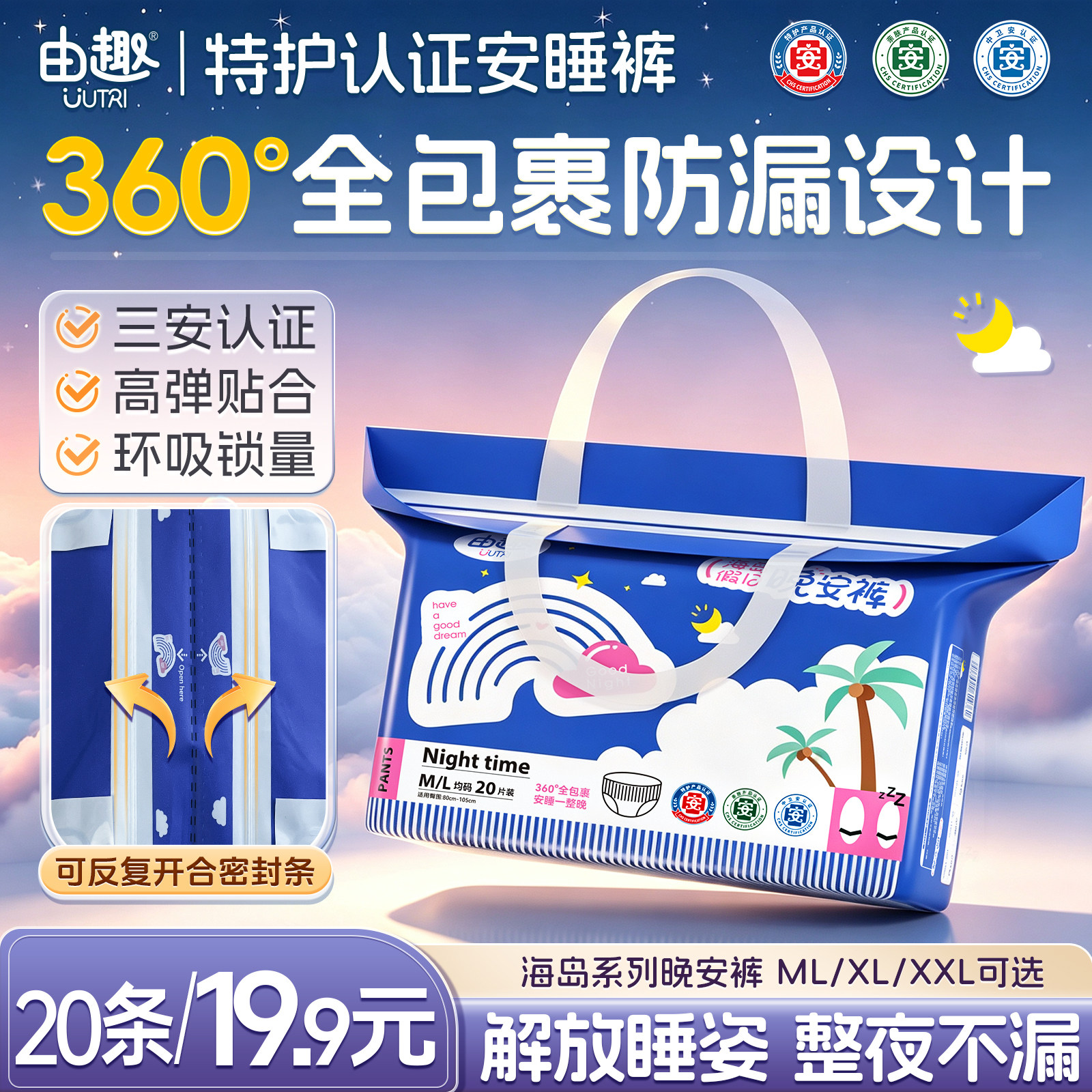 由趣新品晚安裤产妇安心裤姨妈女经期防漏卫生巾夜安拉拉裤大码