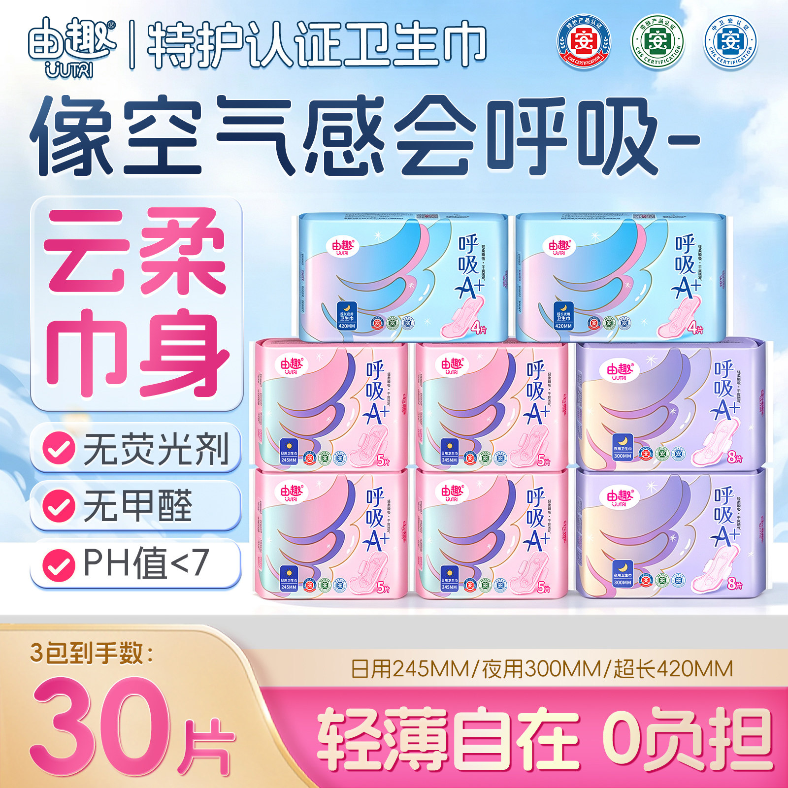 由趣透气轻薄巾身卫生巾图片