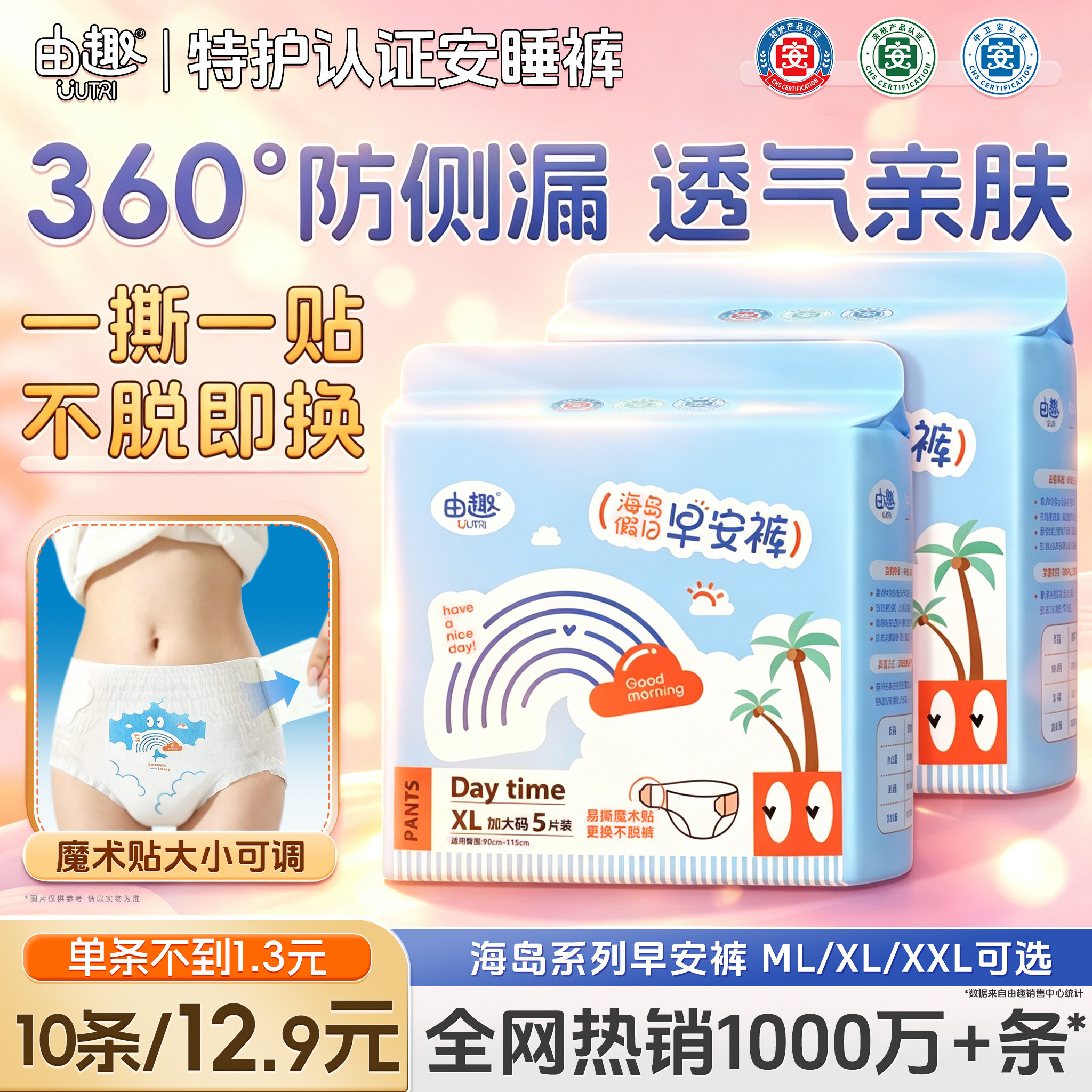 由趣早安裤魔术贴日夜用安睡裤图片