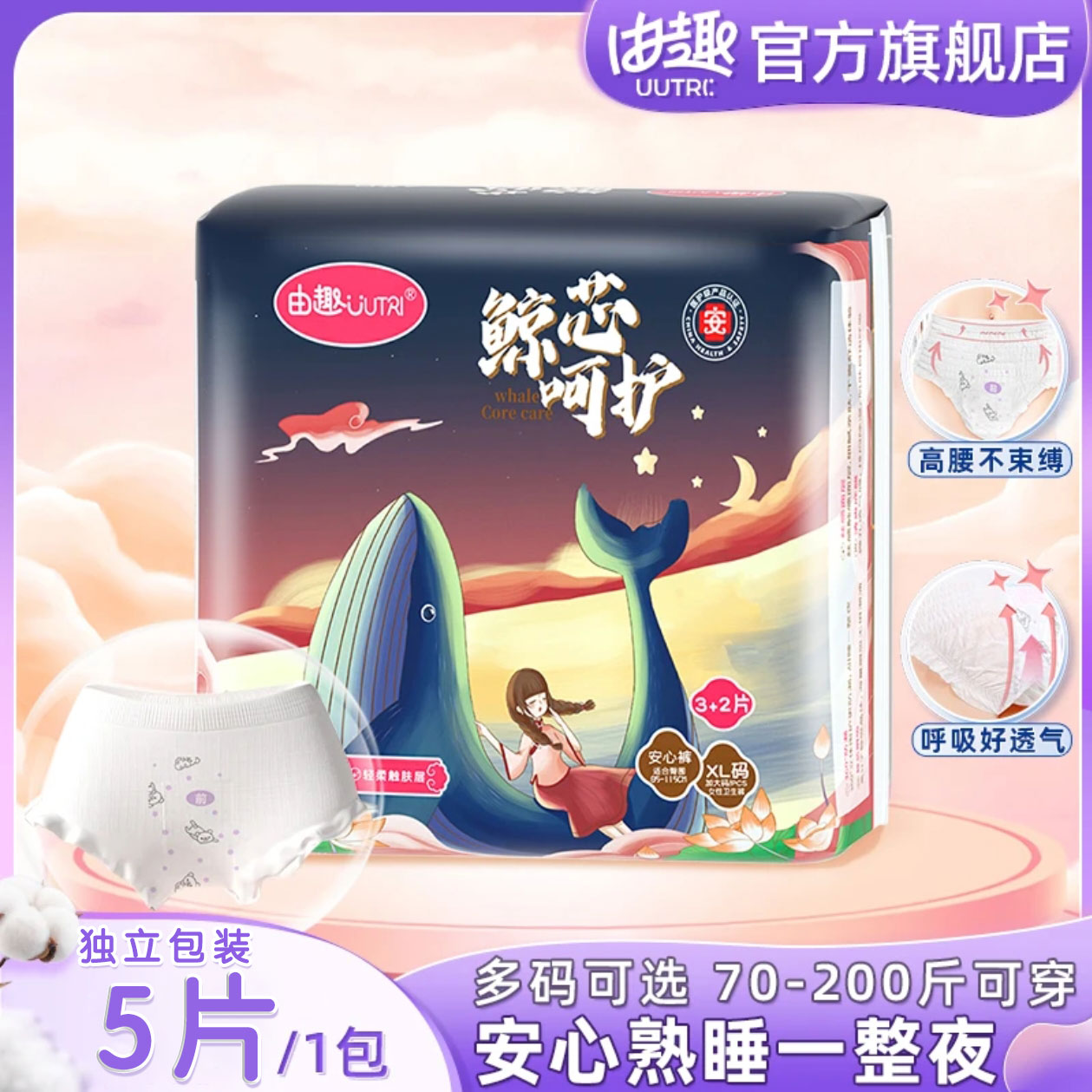 超薄防漏安睡裤夜用姨妈巾