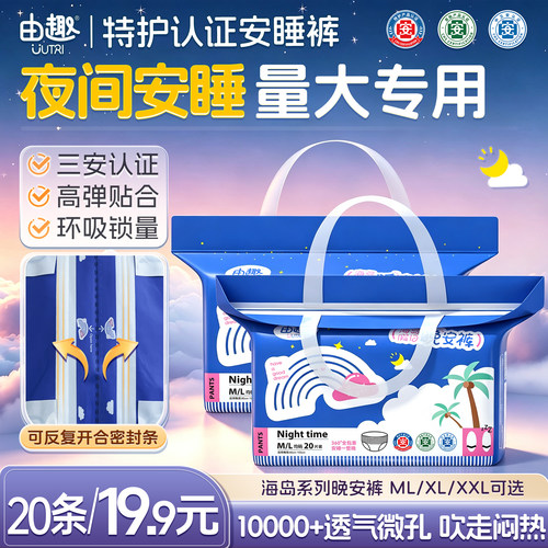 由趣新品晚安裤产妇安心裤姨妈女经期防漏卫生巾夜安拉拉裤大码