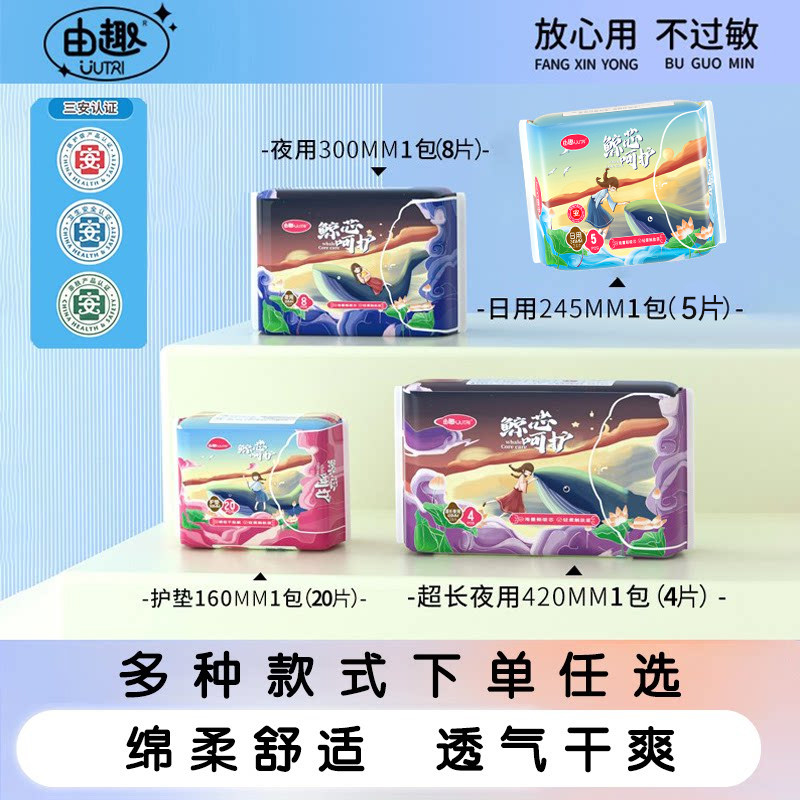 由趣鲸芯呵护卫生巾日夜用超薄绵柔少女学生姨妈巾透气干爽亲肤