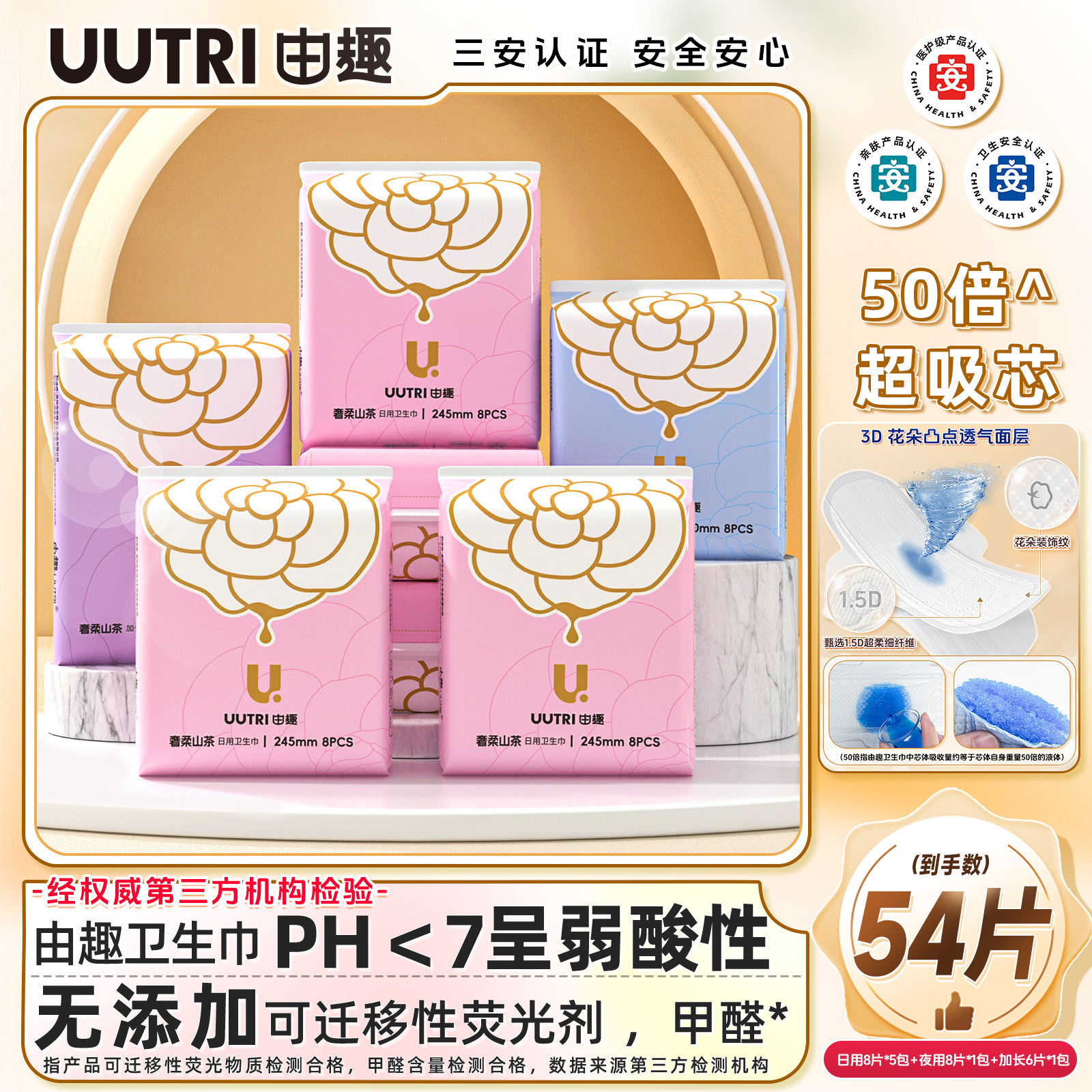 由趣医护级卫生巾奢柔山茶系列日夜用姨妈巾组合装亲肤透气
