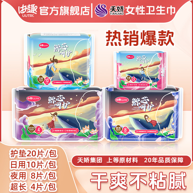 由趣鲸芯卫生巾独立日夜组合姨妈巾夜用日用超薄舒适透气学生