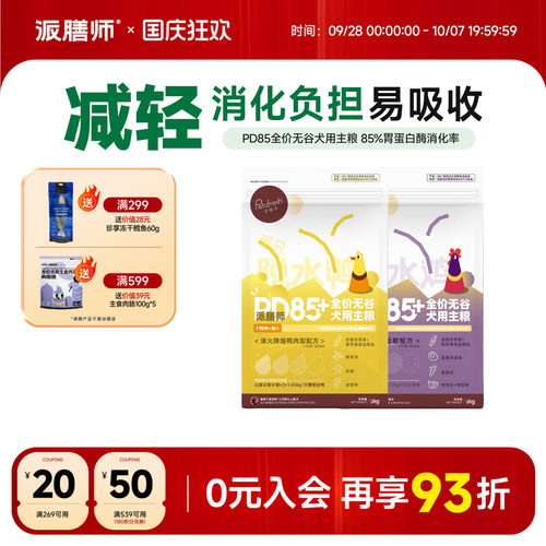 派膳师狗粮鸭肉梨无谷低敏好消化