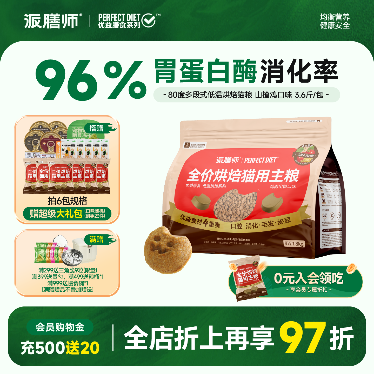 派膳师全价低温烘焙猫粮美毛