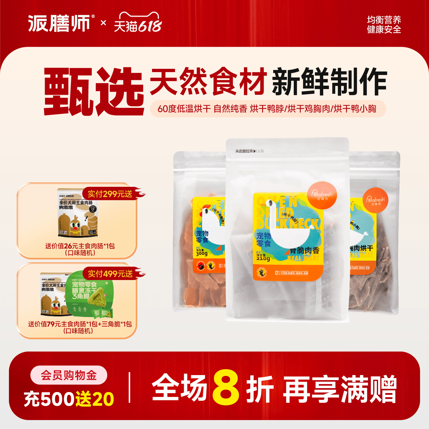 派膳师宠物零食冻干烘干风干猫咪狗狗大小型鸭胸肉鸭脖磨牙棒奖励