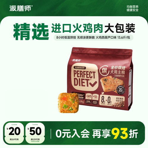 派膳师烘焙狗粮大包实惠装