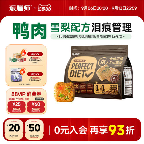 派膳师全价低温烘焙狗粮鸭肉梨