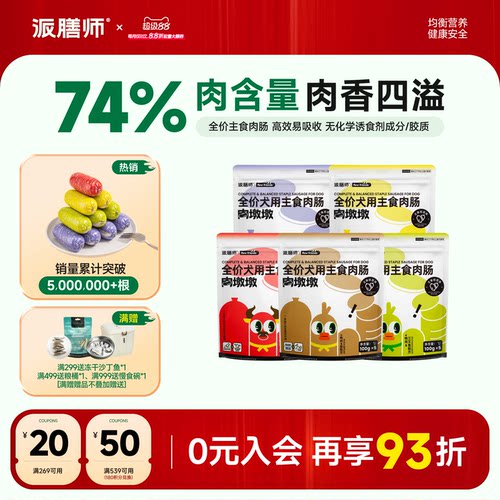 派膳师肉肠可主食零食