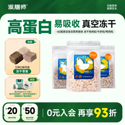 petafresh派膳师冻干营养增肥