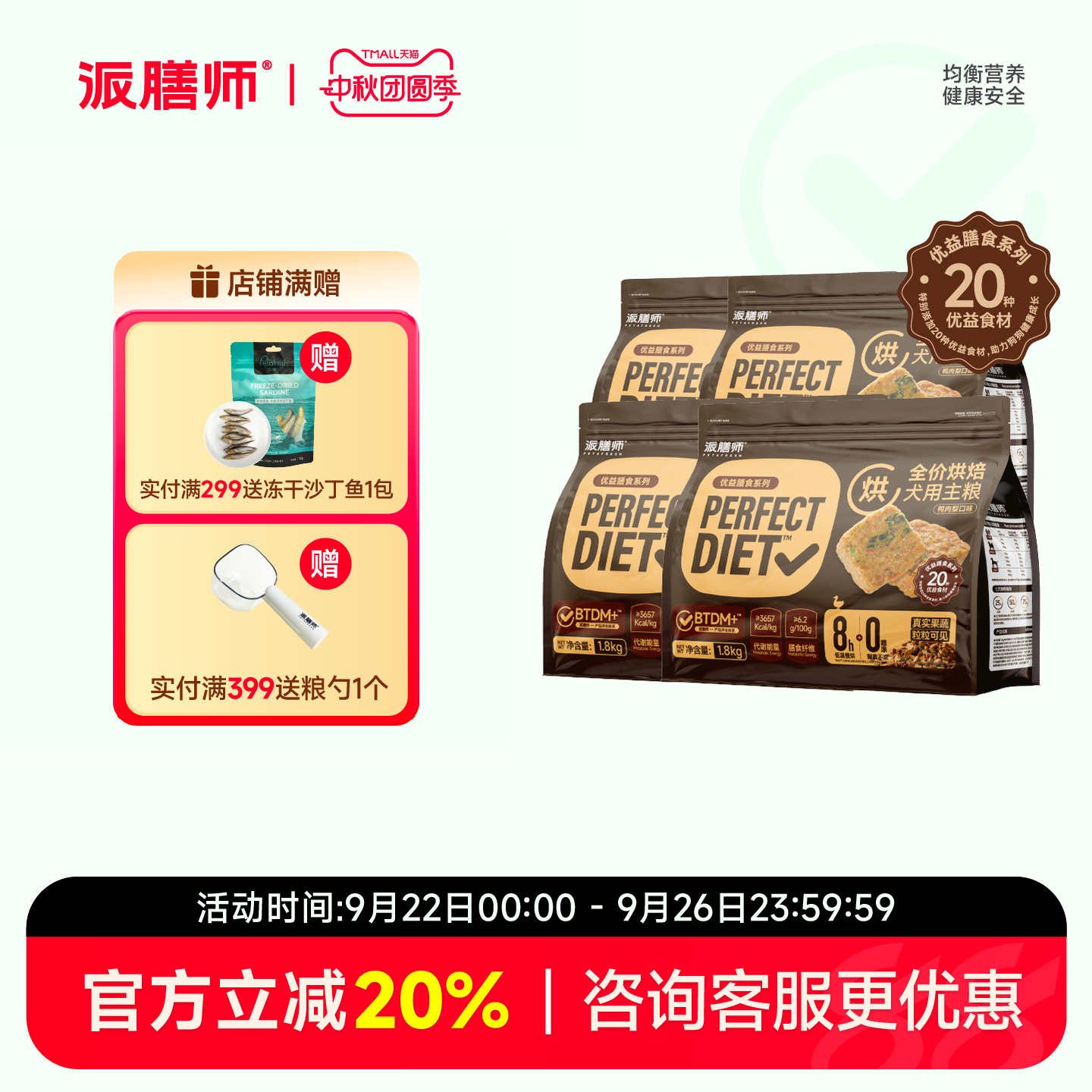 派膳师低温烘焙狗粮鸭肉梨囤货装