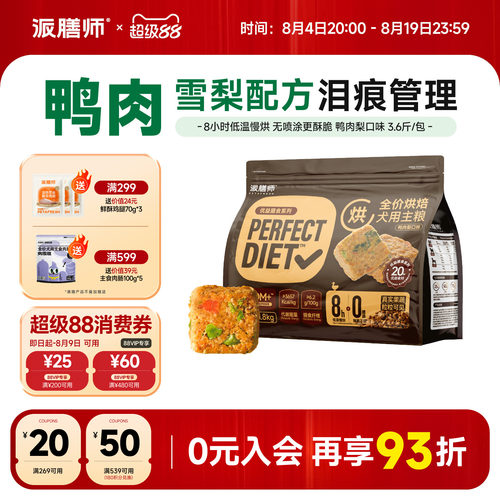 派膳师全价低温烘焙狗粮鸭肉梨