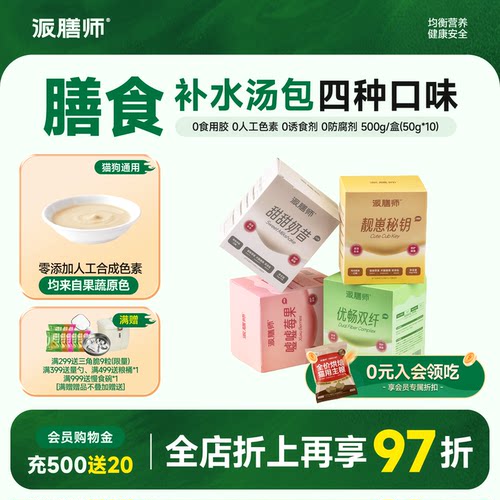 派膳师浓汤包犬猫通用拌饭湿粮