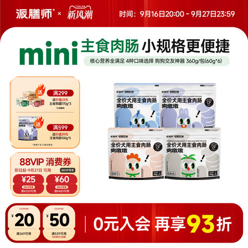 派膳师狗狗主食肉肠火腿肠