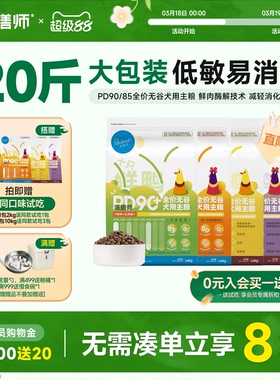 派膳师狗粮鸭肉梨三文鱼健康营养低敏美毛pd8590全价犬粮10kg