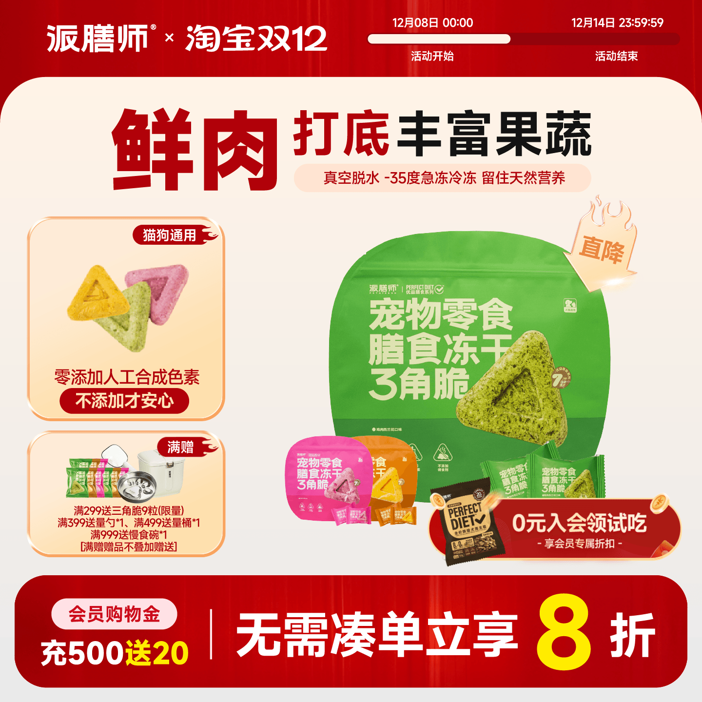 多种蔬果宠物零食派膳师新品猫狗