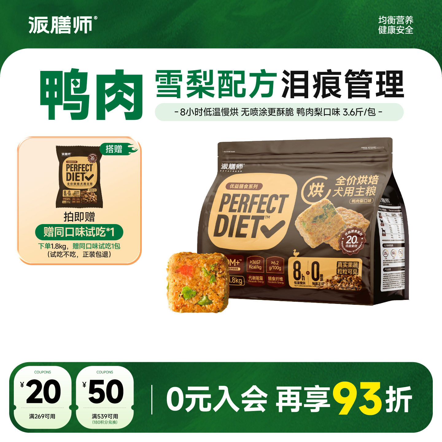 派膳师全价低温烘焙狗粮鸭肉梨										