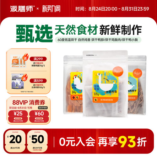 petafresh派膳师猫狗磨牙鸭胸