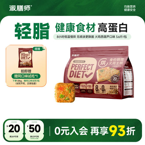 派膳师低温烘焙狗粮火鸡西葫芦