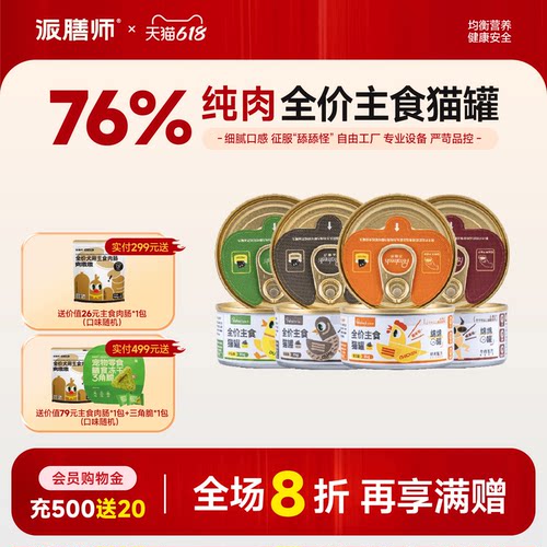 派膳师鸡肉猫罐全价口感绵密