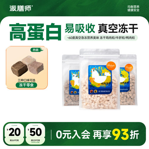 petafresh派膳师冻干营养增肥