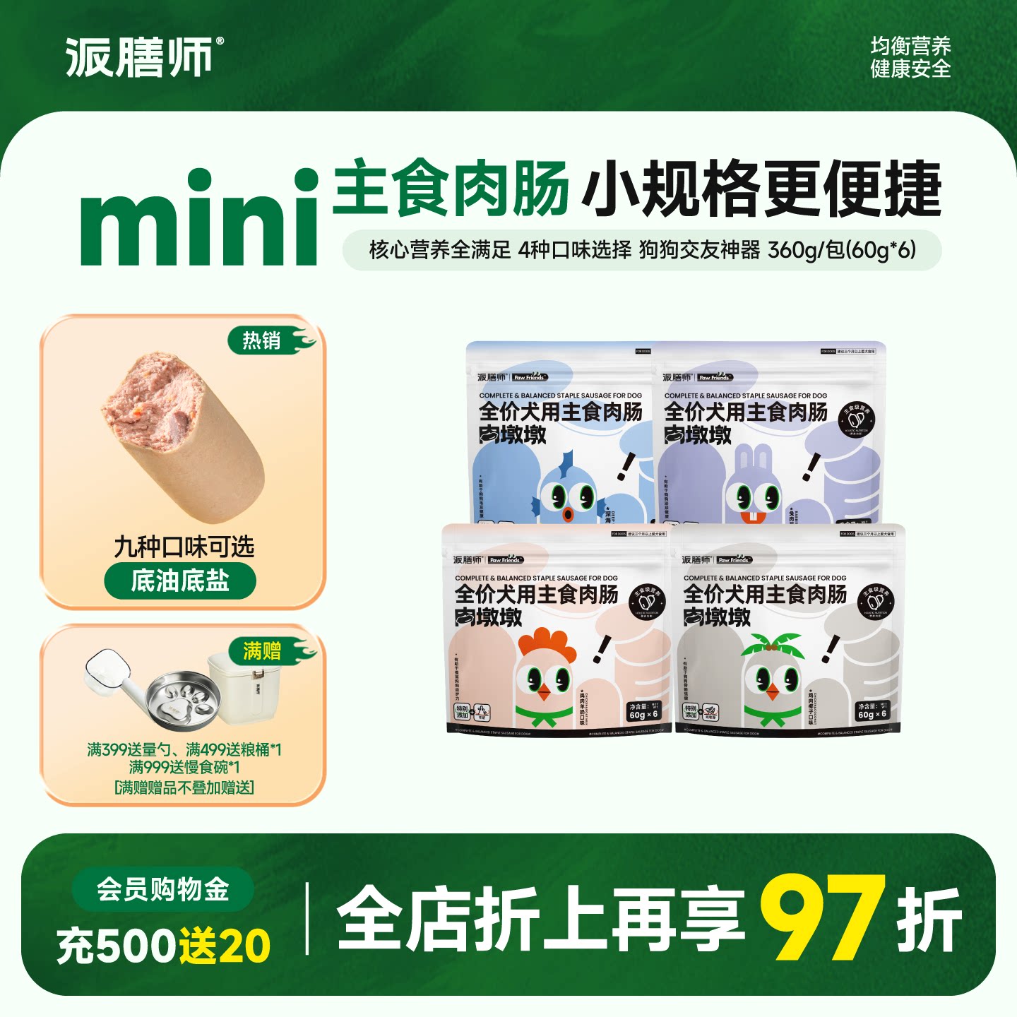 派膳师主食肉肠火腿肠狗狗零食香肠中小型犬无盐训练奖励宠物mini