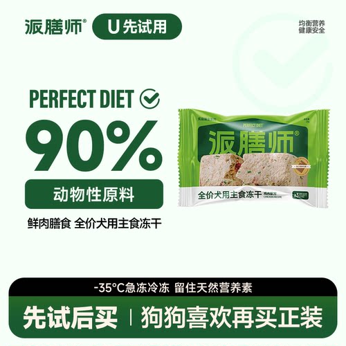 派膳师犬用膳食生骨肉冻干鸡肉味