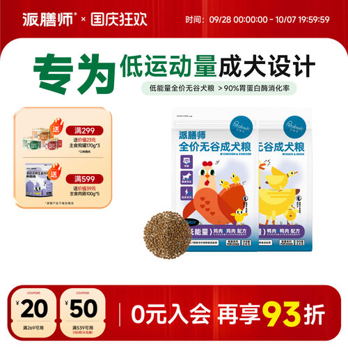 派膳师低脂狗粮成犬粮