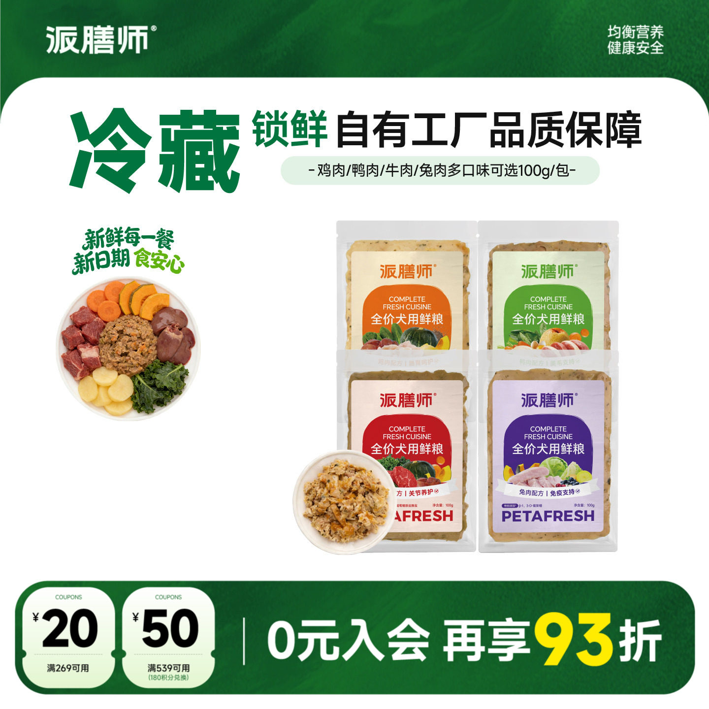 派膳师全价冷鲜狗粮营养主食