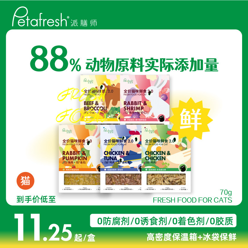 petafresh派膳师猫鲜粮鲜食猫咪主食罐头成猫幼猫补充营养通用70g
