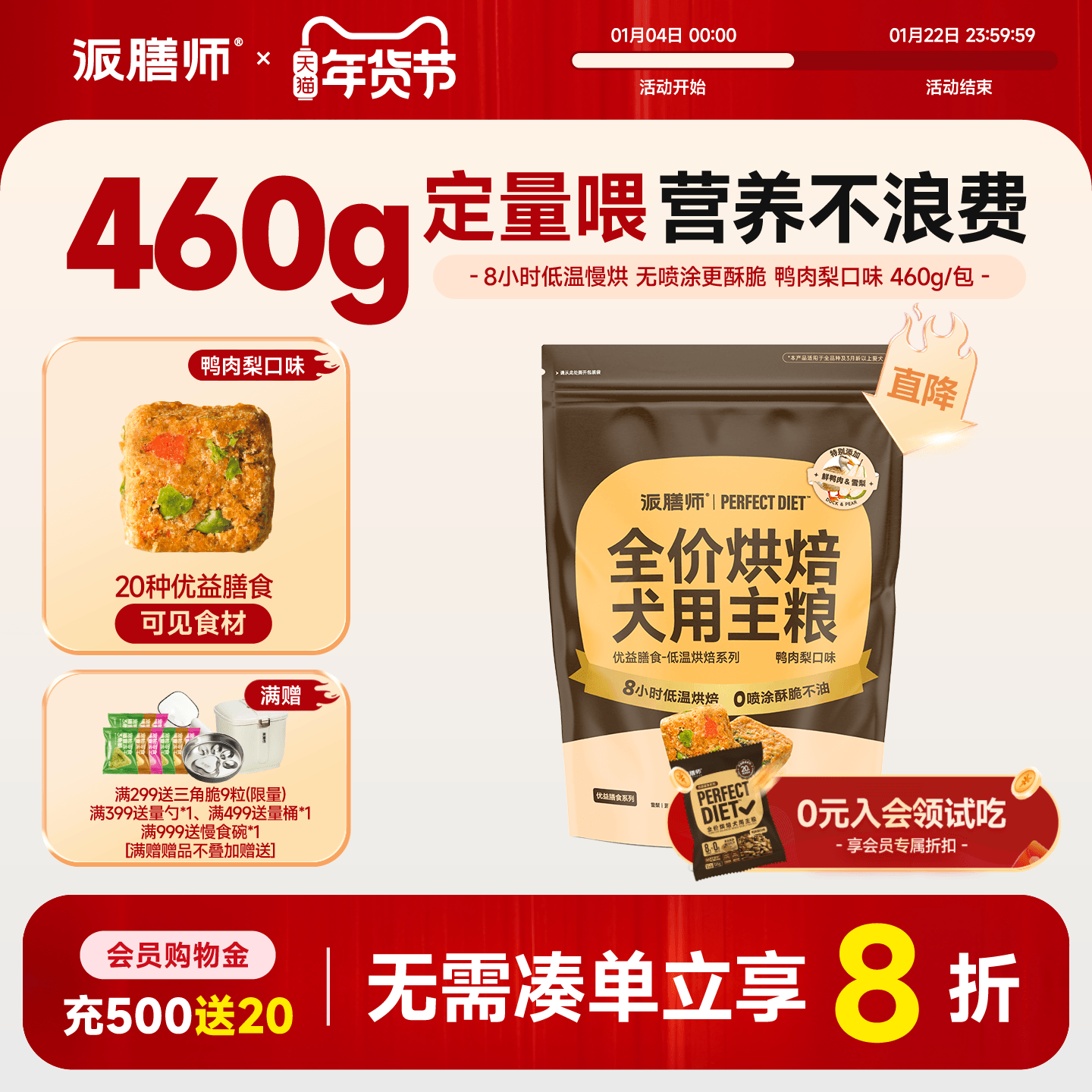 派膳师全价低温烘焙狗粮鸭肉梨清火小型犬鲜肉营养膳食主粮460g,宠物/宠物食品及用品,狗全价风干/烘焙粮,淘宝优惠券,粉丝福利购,淘宝优惠卷