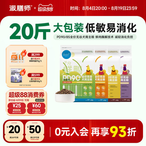 petafresh幼犬通用型主粮