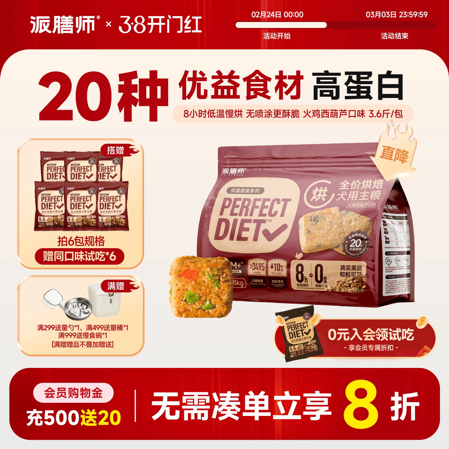 派膳师低温烘焙狗粮火鸡西葫芦小型犬中型犬优益膳食1.8kg