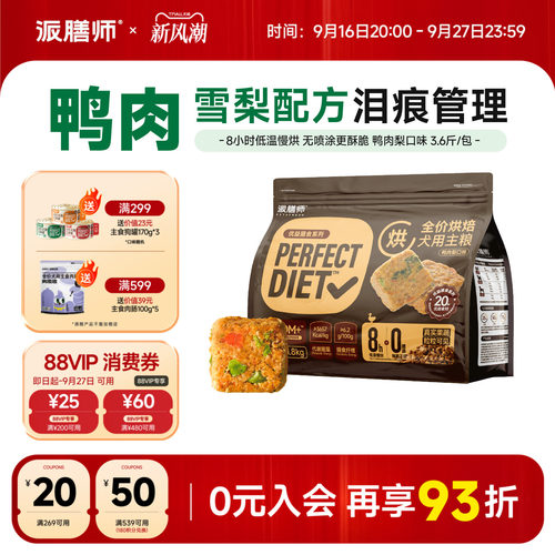 派膳师全价低温烘焙狗粮鸭肉梨