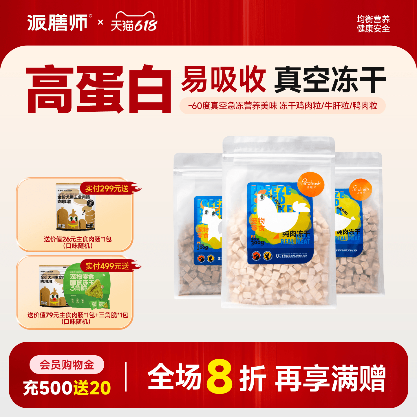 派膳师零食冻干鸡肉粒猫咪狗狗营养增肥鸡胸肉小型犬训练奖励宠物