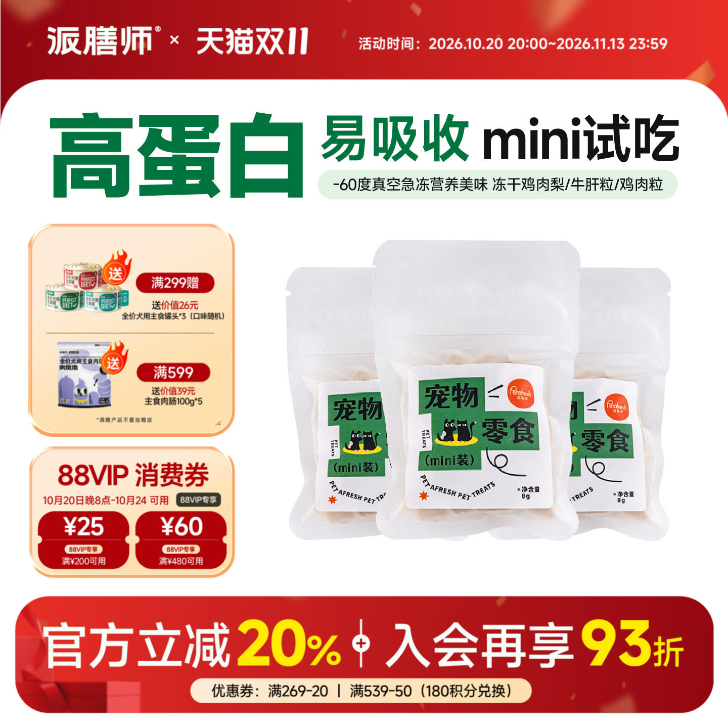 派膳师冻干烘干零食mini试吃装狗狗猫咪鸭脖鸡胸肉鸡肉粒大小型犬